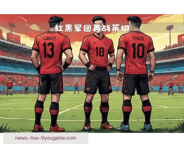 AC米兰比赛直播全程解析红黑军团焦点对决精彩看点与球星表现前瞻